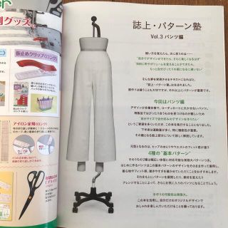 誌上・パターン塾 Vol.3 パンツ編 samarpantrust.org