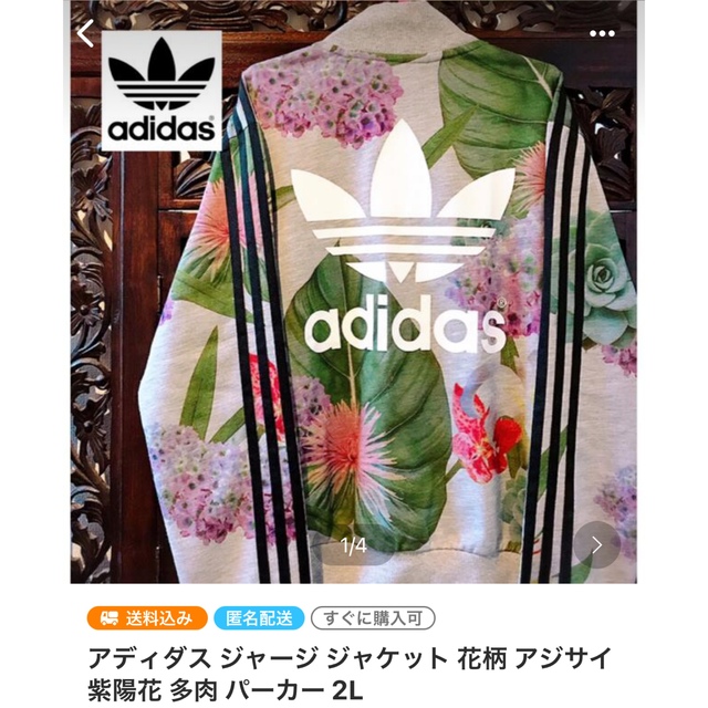 アディダス ジャージ ジャケット 花柄 アジサイ 紫陽花 多肉 パーカー 2L-