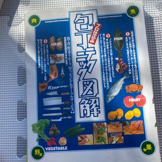 プロ仕込み包丁テクニック図解(料理/グルメ)