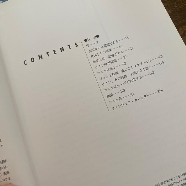 ワインの真髄 エンタメ/ホビーの本(文学/小説)の商品写真