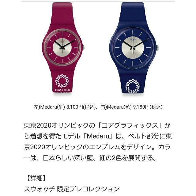SWATCH 東京オリンピック 限定モデル 五輪 エンブレム TOKYO
