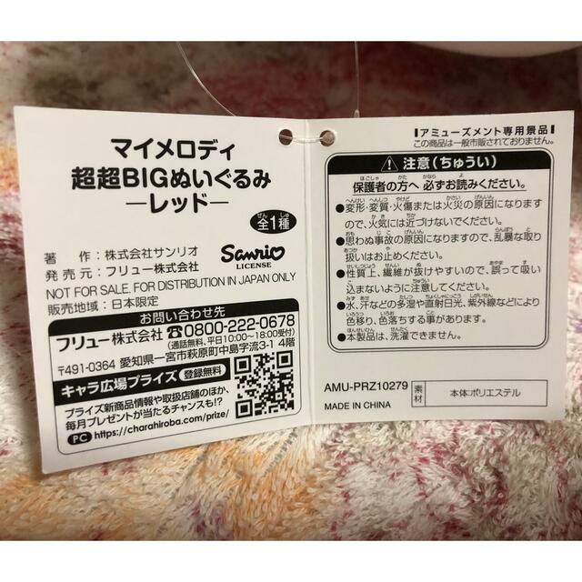 サンリオ(サンリオ)のマイメロディ　超超BIGぬいぐるみ　レッド エンタメ/ホビーのおもちゃ/ぬいぐるみ(ぬいぐるみ)の商品写真