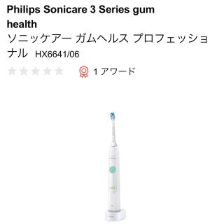 フィリップス(PHILIPS)の新品未使用⭐︎PHILIPS sonicare 電動歯ブラシ(電動歯ブラシ)