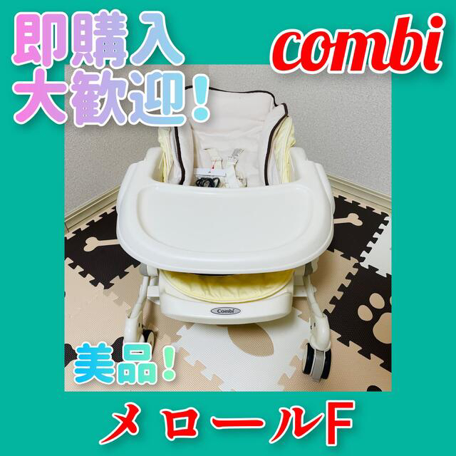 ❣️美品❣️コンビ メロールF 電動ハイローチェア ベビーラック