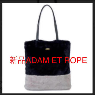 アダムエロぺ(Adam et Rope')の新品❤️未使用　ADAM ET ROPE’ アダム エ　ロペ　 エコファーバック(ショルダーバッグ)