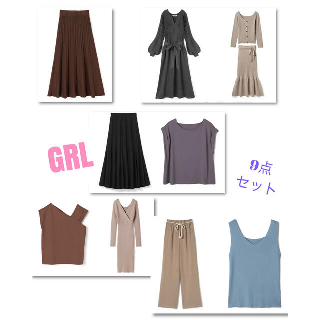 GRL(グレイル)のGRL未使用アリ👗9点セット レディースのレディース その他(セット/コーデ)の商品写真