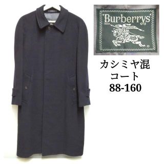 バーバリー(BURBERRY)の美品　バーバリーズ　カシミヤ混　ウール　コート　YJ08(ステンカラーコート)