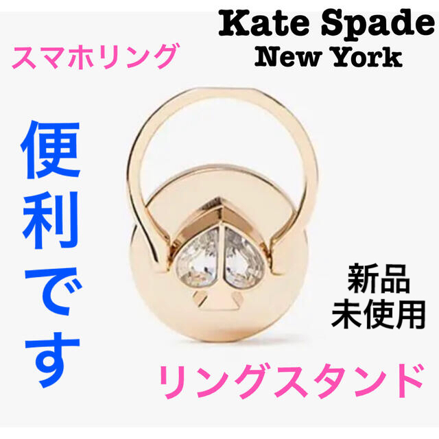 kate spade new york(ケイトスペードニューヨーク)の雪子様　専用 スマホ/家電/カメラのスマホアクセサリー(その他)の商品写真