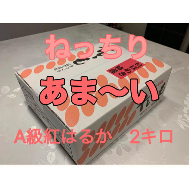 茨城産 A級　紅はるか平干し芋　柔らかいあま〜い　味が自慢　 2kg