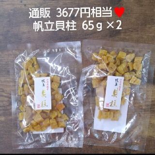 北海道産  割れ干し貝柱  65ｇ×2  帆立 ホタテ  貝柱  魚介類  だし(乾物)