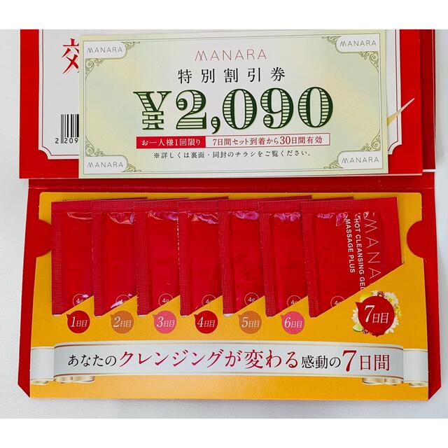 日本限定 マナラ ホットクレンジングゲル 7日間サンプル sipp.dilmil