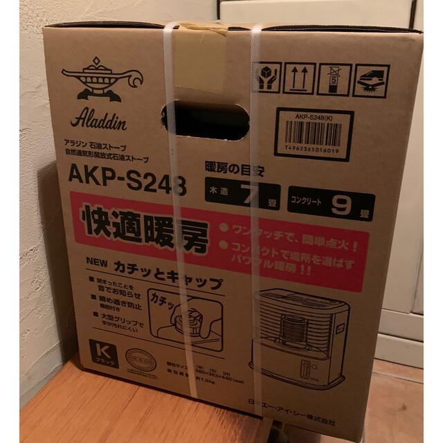 AKP-S248/K アラジン 石油ストーブ(木造7畳/コンクリート9畳まで ...