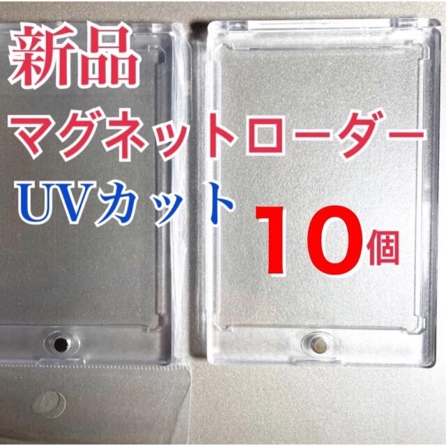 新商品 カードローダー マグネット 35pt 10個セット UVカット 保護 ポケカ スリーブ