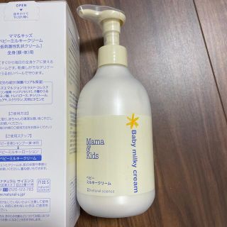 ママ&キッズ ベビーミルキークリーム 310g お得用サイズ 8個セット