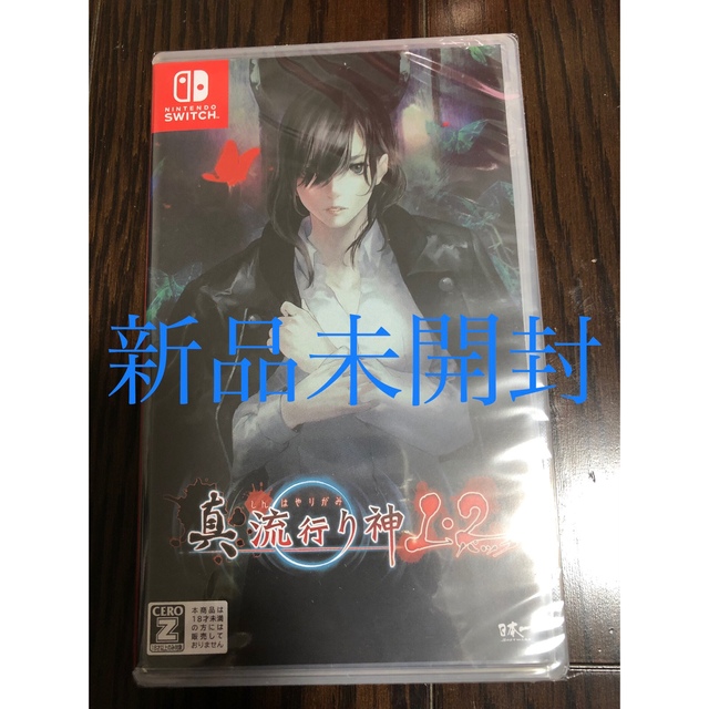 限定製作】 真 流行り神 予約特典CD 真 流行り神2 特典オリジナルサウンドトラック