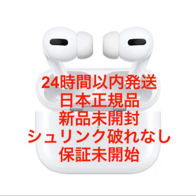 AirPods Pro 日本正規品 新品未開封 5台