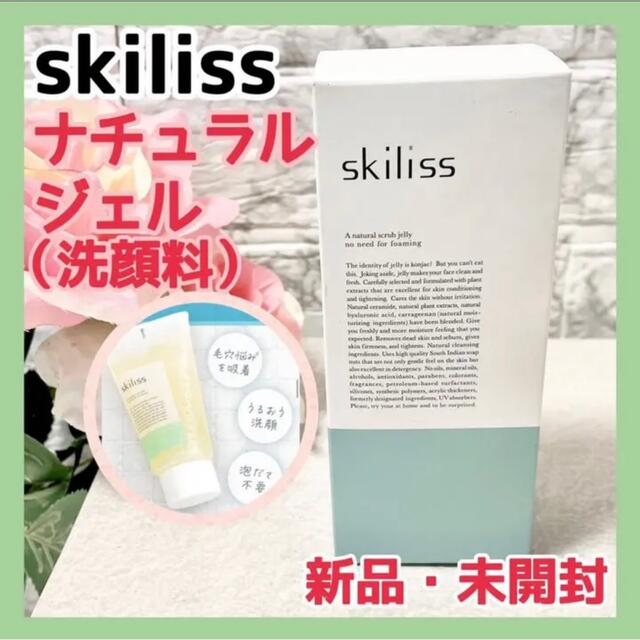 新品 skilissナチュラルジェル 3個セット - 洗顔料