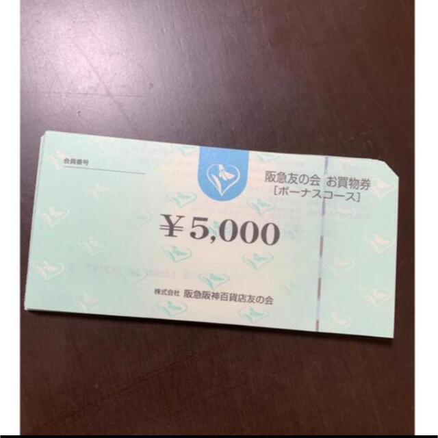 ▲1 阪急友の会  5000円×18枚＝9万円