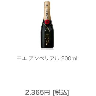 モエエシャンドン(MOËT & CHANDON)のモエ・シャンドン 200ml×４本(シャンパン/スパークリングワイン)