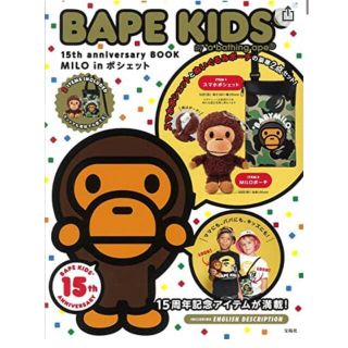 アベイシングエイプ(A BATHING APE)のBAPE KIDS® アニバーサリーブック(ポシェット)