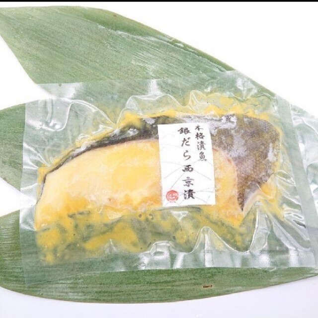 一押し！ギンダラ西京漬けセット10枚 食品/飲料/酒の食品(魚介)の商品写真