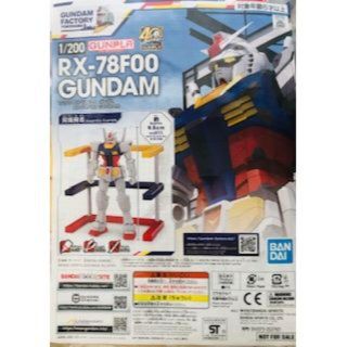 バンダイ(BANDAI)の1/200 RX-78F00 ガンダム 新品未使用品【非売品】(模型/プラモデル)