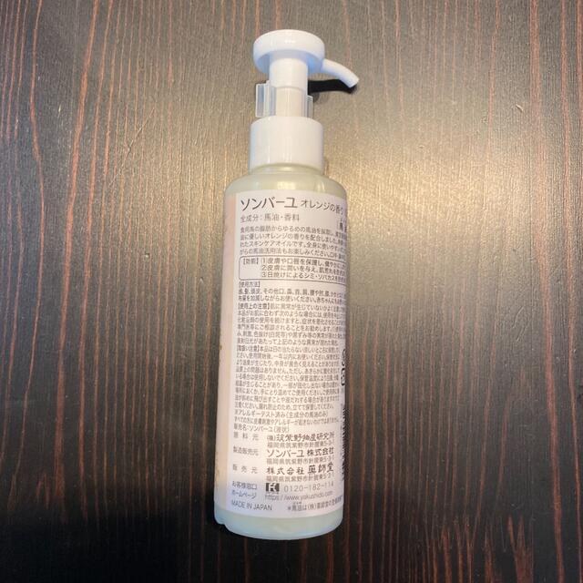 新品●ソンバーユ オレンジの香り 155ml●尊馬油 薬師堂 コスメ/美容のスキンケア/基礎化粧品(フェイスオイル/バーム)の商品写真