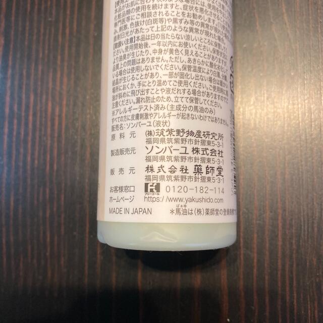 新品●ソンバーユ オレンジの香り 155ml●尊馬油 薬師堂 コスメ/美容のスキンケア/基礎化粧品(フェイスオイル/バーム)の商品写真