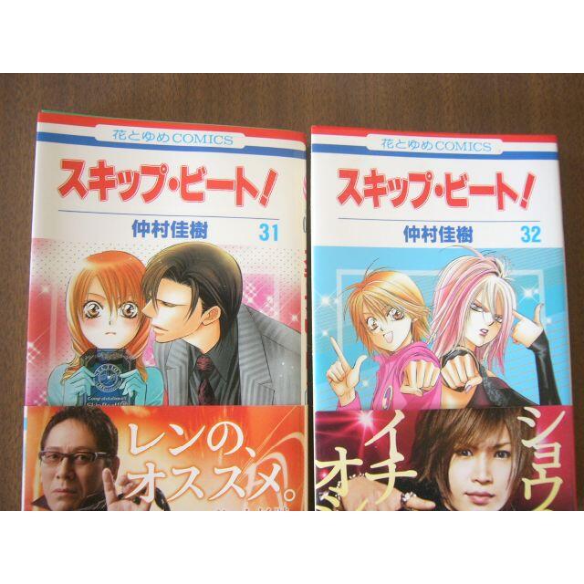 スキップ ビート コミック 1 31巻 セット 花とゆめcomics Bhinternalmedicine Com