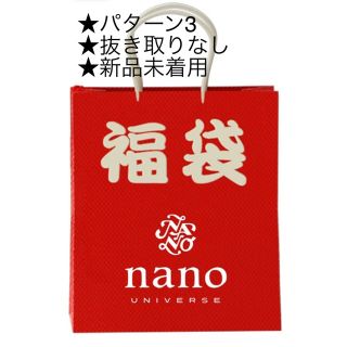 ナノユニバース(nano・universe)の【10日まで値下げ】2022福袋　パターン3(セット/コーデ)