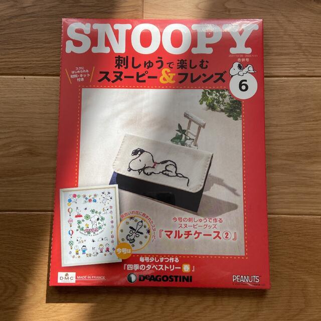 SNOOPY(スヌーピー)のディアゴスティーニ スヌーピー 刺繍 6号 ハンドメイドのハンドメイド その他(その他)の商品写真