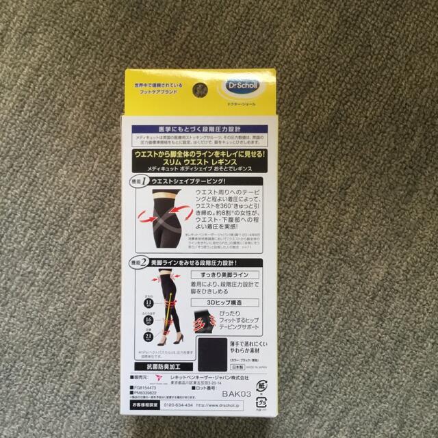 Dr.scholl(ドクターショール)のドクターショールおそとでメディキュット レディースのレッグウェア(レギンス/スパッツ)の商品写真