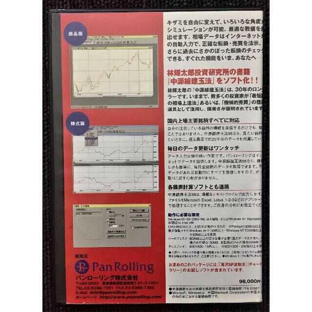 中源線建玉法 ソフト 株式版 おまけ 中源線建玉法+DVD動画 基本編 応用
