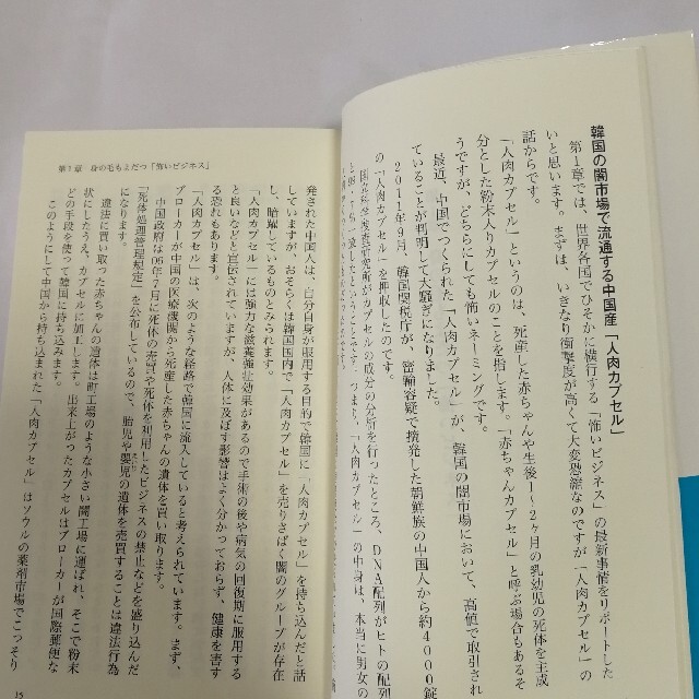 角川書店(カドカワショテン)の日本人が知らない「怖いビジネス」 エンタメ/ホビーの本(人文/社会)の商品写真