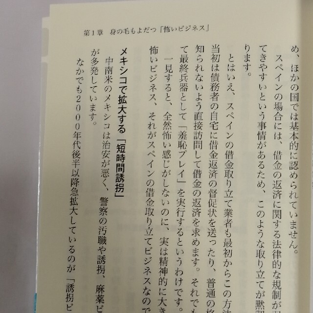 角川書店(カドカワショテン)の日本人が知らない「怖いビジネス」 エンタメ/ホビーの本(人文/社会)の商品写真