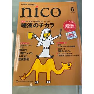 nico 2018年6月号❣️(健康/医学)
