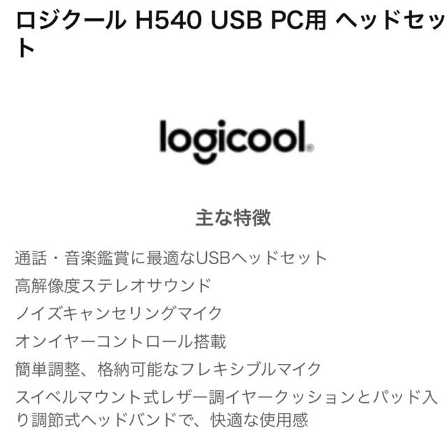 logicool H540 ヘッドセット ロジクール ヘッドホンの通販 by kayo's shop｜ラクマ