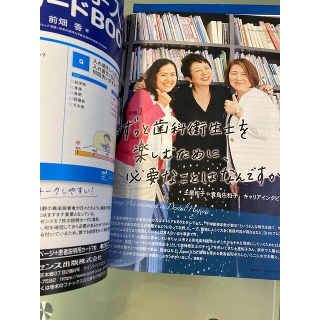 歯科衛生士❣️2021年9月号 エンタメ/ホビーの本(健康/医学)の商品写真