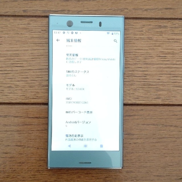 スマートフォン本体Xperia XZ1 Compact (SO-02K)