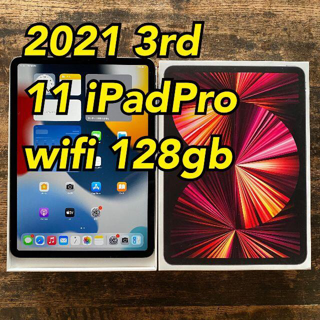 速くおよび自由な Pro iPad 11インチ ② - Apple 2021 第三世代 128gb