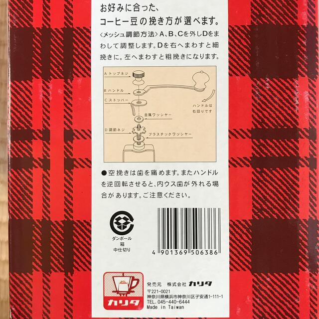 カリタ　ドームミル インテリア/住まい/日用品のキッチン/食器(調理道具/製菓道具)の商品写真