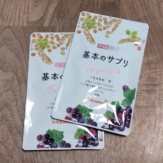 キッコーマン(キッコーマン)の【限定値下げ】基本のサプリ ２個セット(その他)