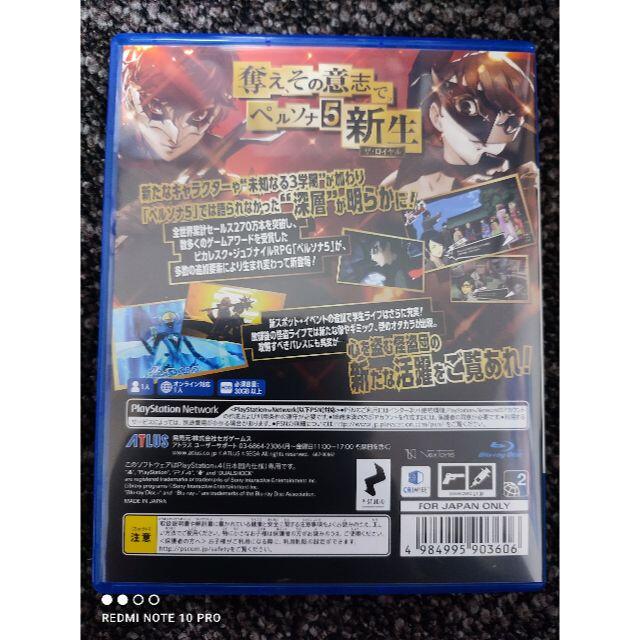 PS4 ペルソナ5 ザ・ロイヤル【美品】