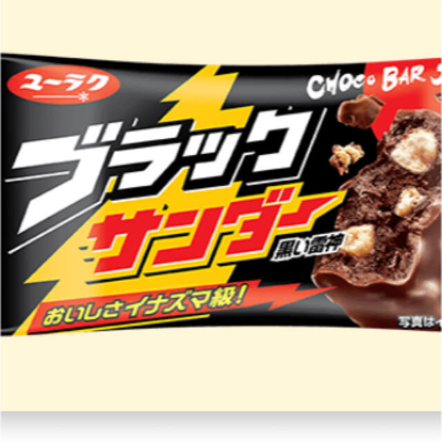 ブラックサンダー2個 食品/飲料/酒の食品(菓子/デザート)の商品写真