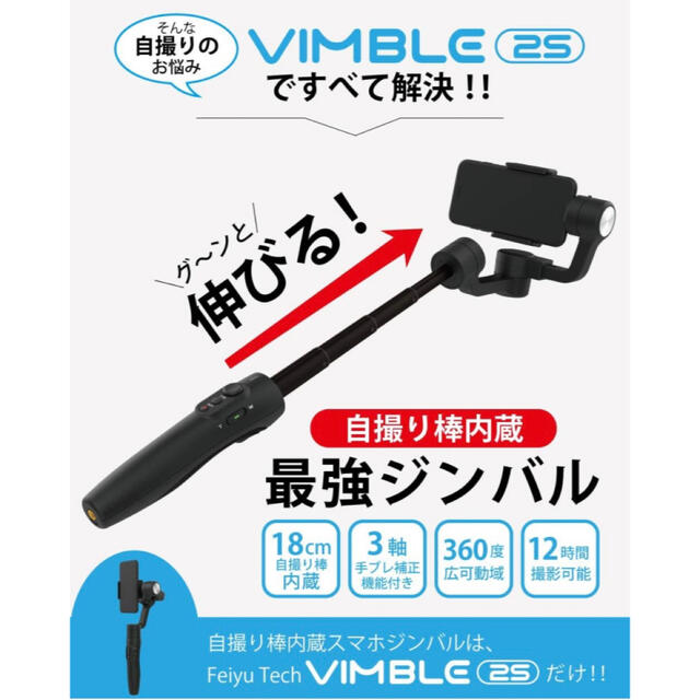 武藤様 専用FeiyuTech Vimble2S スマホ/家電/カメラのスマホアクセサリー(自撮り棒)の商品写真