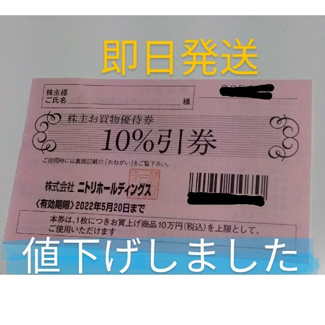 ニトリ(ニトリ)のニトリ　株主優待券 インテリア/住まい/日用品のインテリア/住まい/日用品 その他(その他)の商品写真