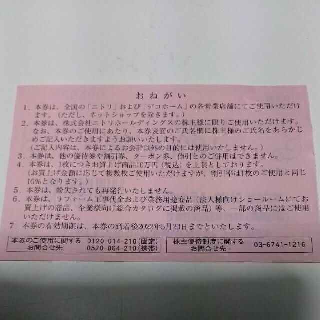 ニトリ(ニトリ)のニトリ　株主優待券 インテリア/住まい/日用品のインテリア/住まい/日用品 その他(その他)の商品写真