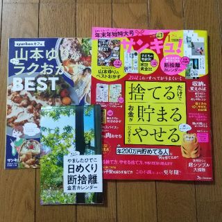 サンキュ! 2022年 01月号(生活/健康)