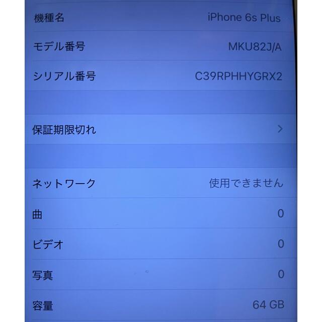 iPhone6splus シルバー 64GB 4