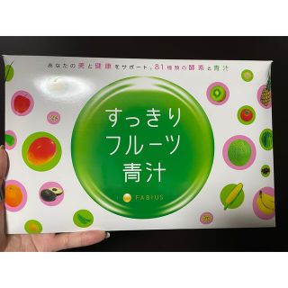 ファビウス(FABIUS)のすっきりフルーツ青汁(青汁/ケール加工食品)